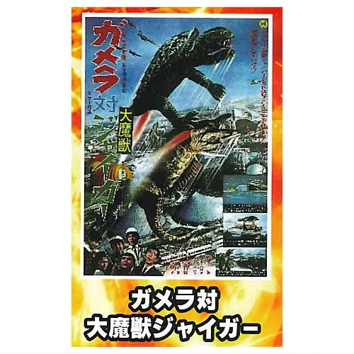 Gamera Mini Poster Collection Vol. 02 Proof 3-Inch Magnet