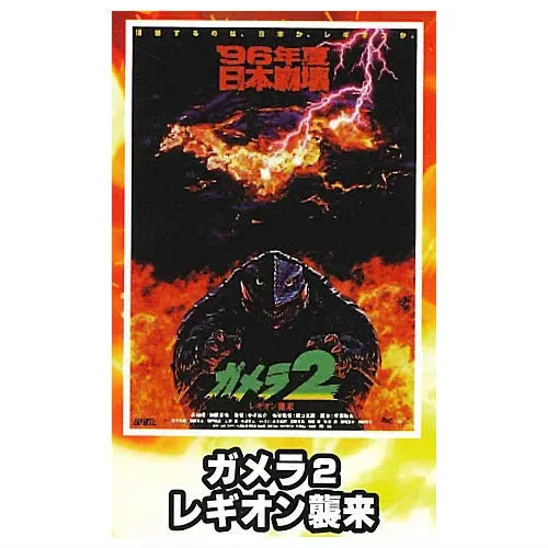 Gamera Mini Poster Collection Vol. 02 Proof 3-Inch Magnet